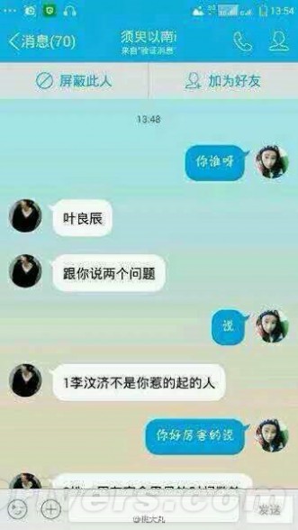 叶良辰又如何？王思聪秀新手机：亮瞎眼！