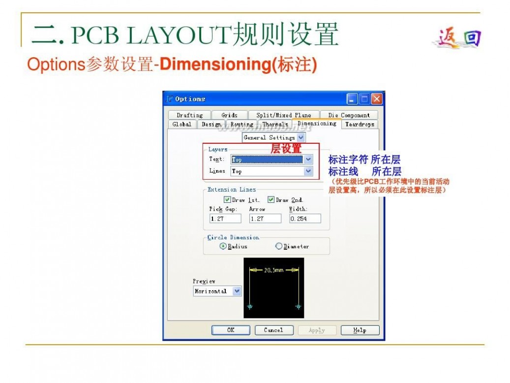 pads PADS学习教程