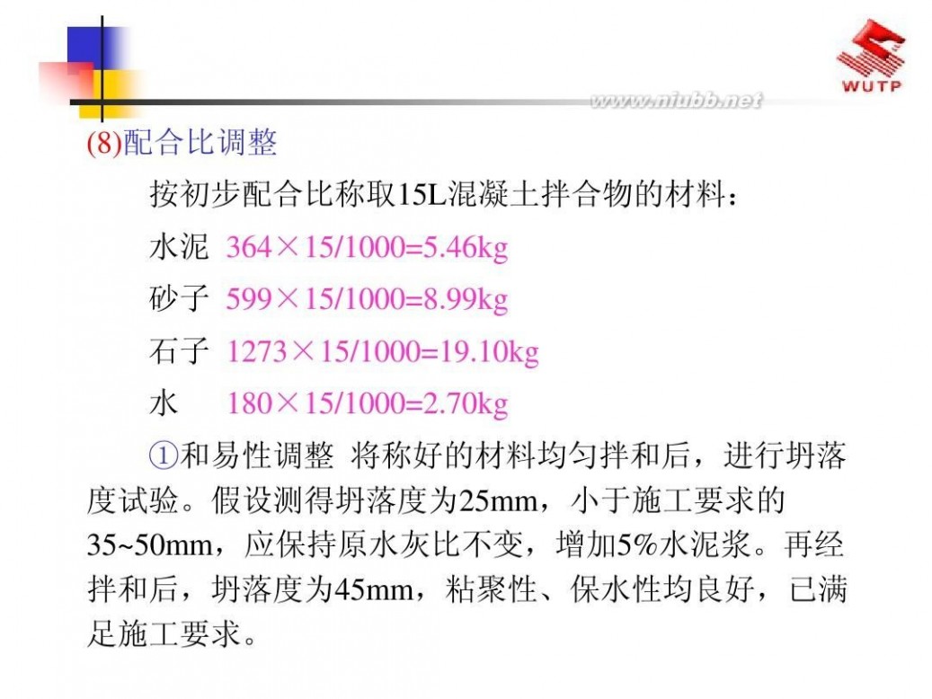 建筑材料课件 建筑材料2013最新课件5