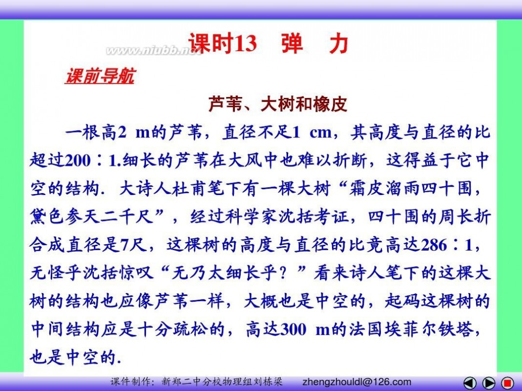 高中物理必修一课件 高中物理必修一课件