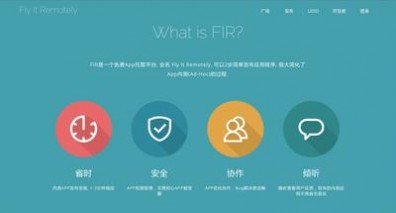 FIR, 2步发布应用程序