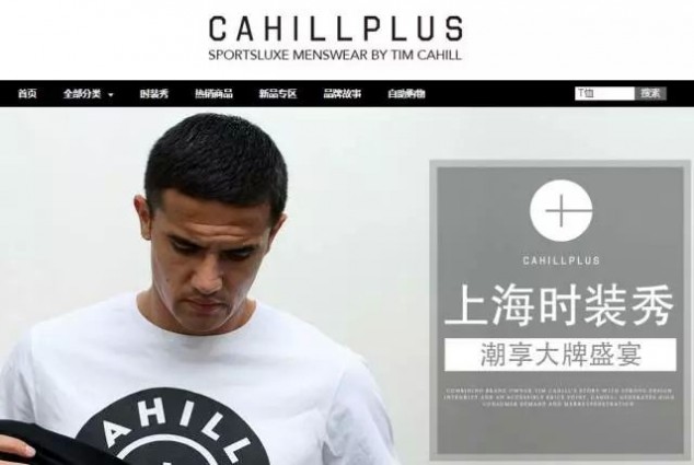 cahillplus 卡希尔个人品牌CAHILLPLUS入驻京东 正式进军中国时尚界
