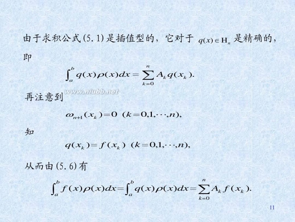 高斯公式 高斯求积公式