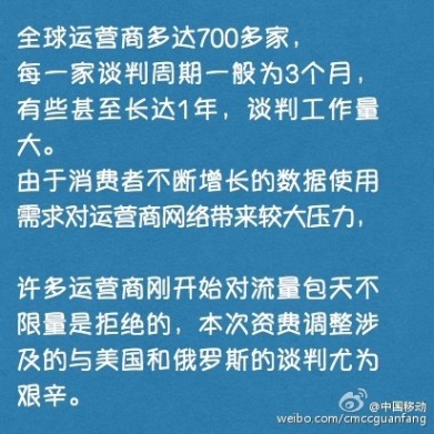 移动国际漫游上网降价 网友：净整没用的