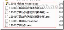 刷票浏览器 IE 在中国的春运刷票中又败了，Chrome扩展插件crx时代来临