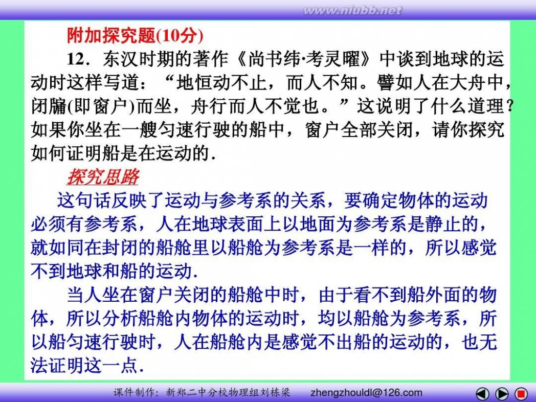 高中物理必修一课件 高中物理必修一课件