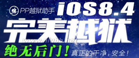 comex大神 iOS8.4完美越狱抢尽国外大神风头 开启国人主导模式