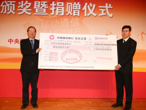 王建宙代表中国移动捐赠450万元人民币