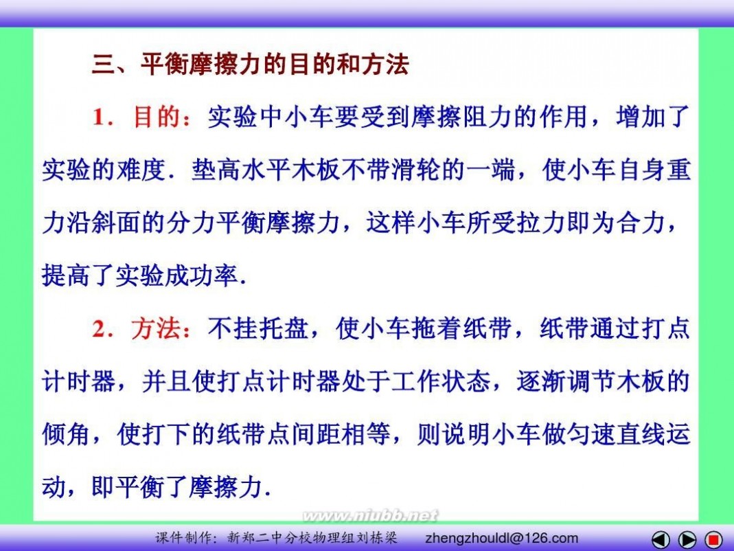 高中物理必修一课件 高中物理必修一课件