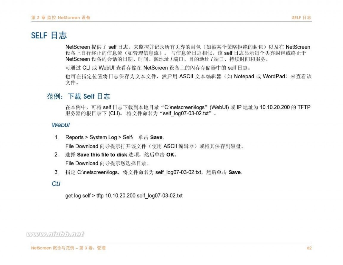 netscreen NetScreen防火墙中文说明文档