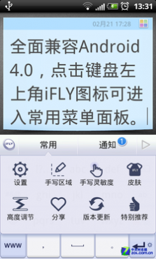全新iFLY编辑面板 讯飞输入法新版试用 