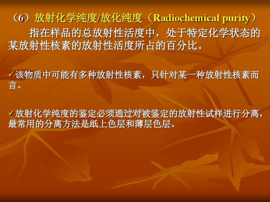 刘晓辉 成都理工大学刘晓辉老师放射化学基础-第3章