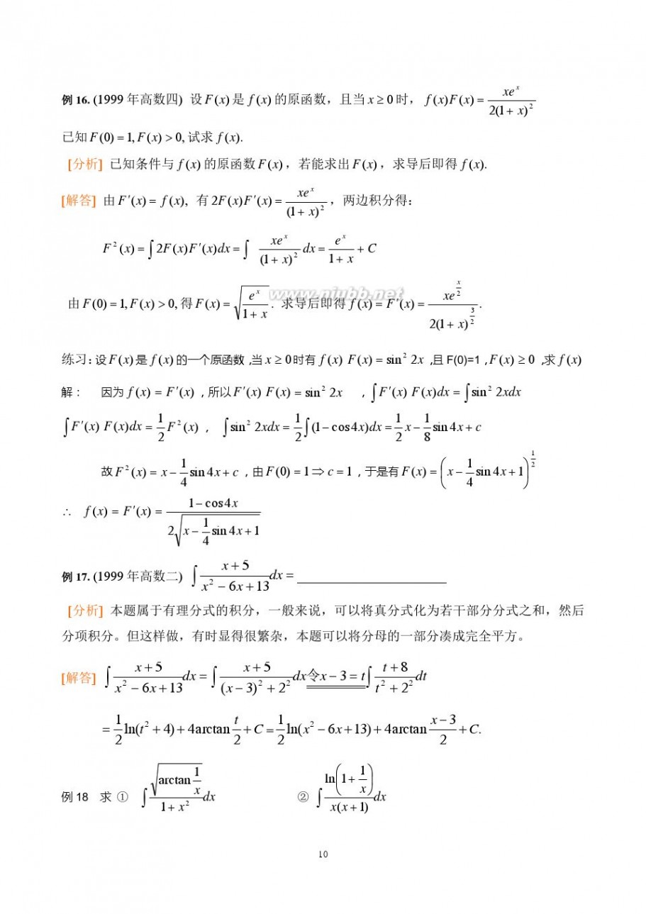 不定积分习题 不定积分经典习题