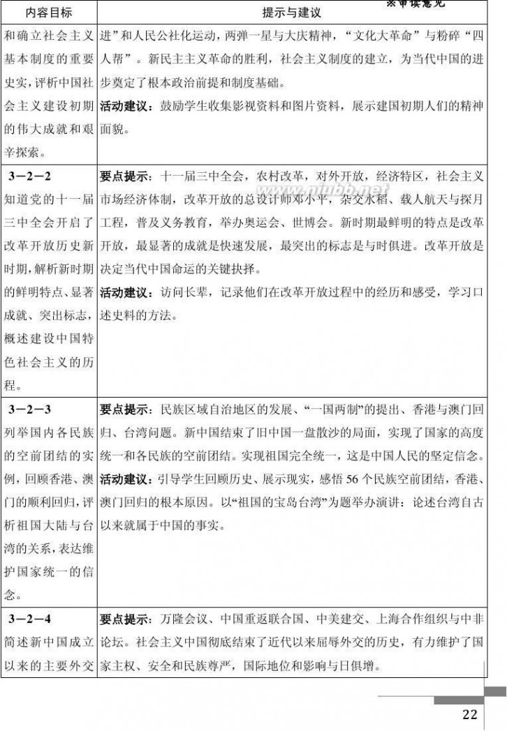 历史与社会 2011版历史与社会课程标准