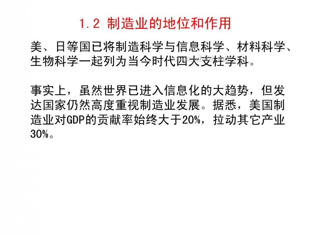 机械加工工艺学 1-机械制造工艺学课件