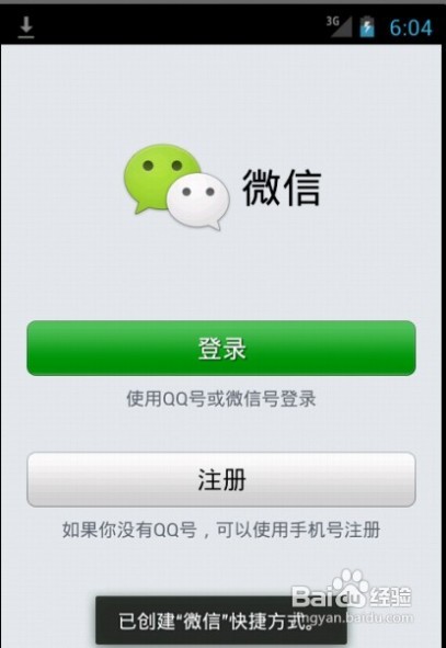 电脑上怎么用微信 怎样用电脑上微信 精