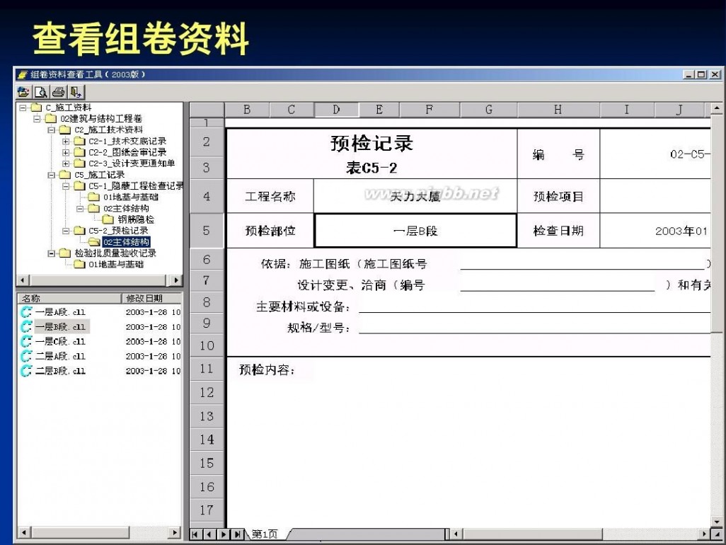 工程档案管理软件 建筑工程资料管理软件5.0