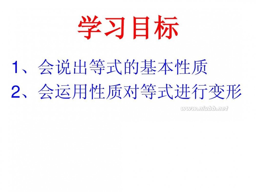 等式的性质 等式的基本性质