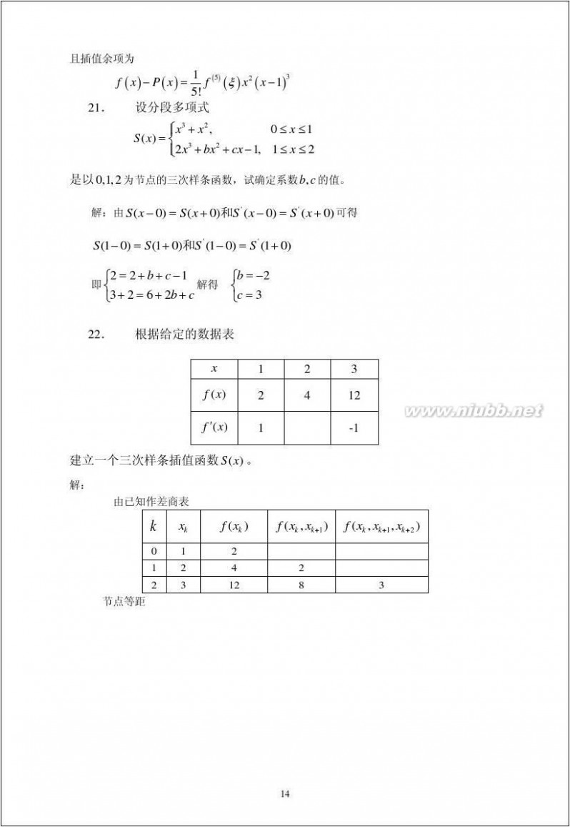 计算方法 计算方法_课后习题答案