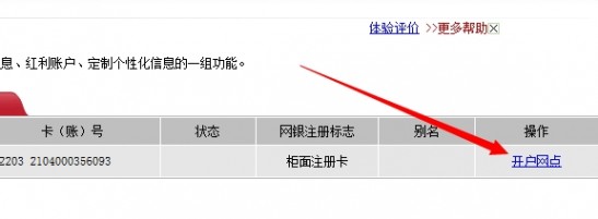 工商银行开户行查询 工商银行怎么用网银查询开户行支行