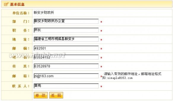 家电下乡管理系统 家电下乡信息管理系统