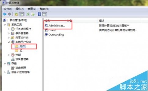 windows7如何获取管理员权限