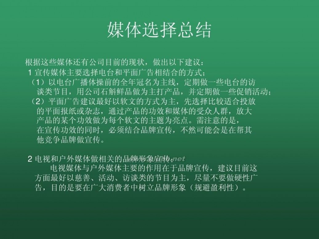 品牌营销推广方案 品牌营销策划方案