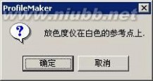 profilemaker ProfileMaker教程1-5