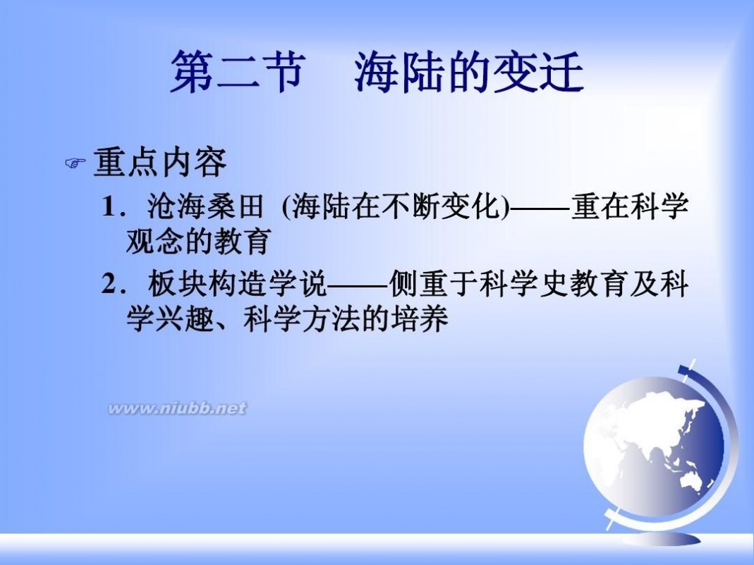 七年级地理上册课件 七年级上地理全册课件ppt