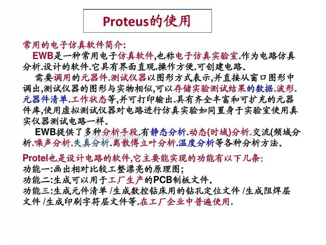 protues protues的使用教程