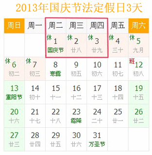 国庆节法定假日几天 国庆节法定假日几天：3天