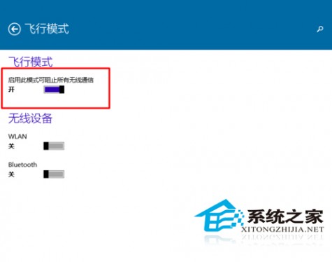  Win10系统开启和关闭飞行模式的方法