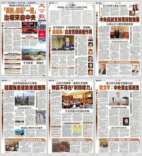 香港信报 “一国两制”白皮书震动香港 反对派、外媒对号入座