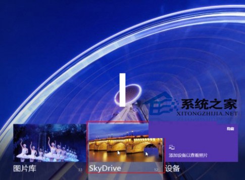  Win8如何使用自带SkyDrive应用
