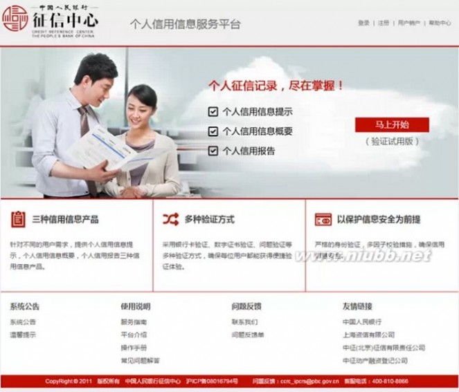 个人信用网上查询方法是什么？个人信用网上怎么查询？_个人信用度网上查询
