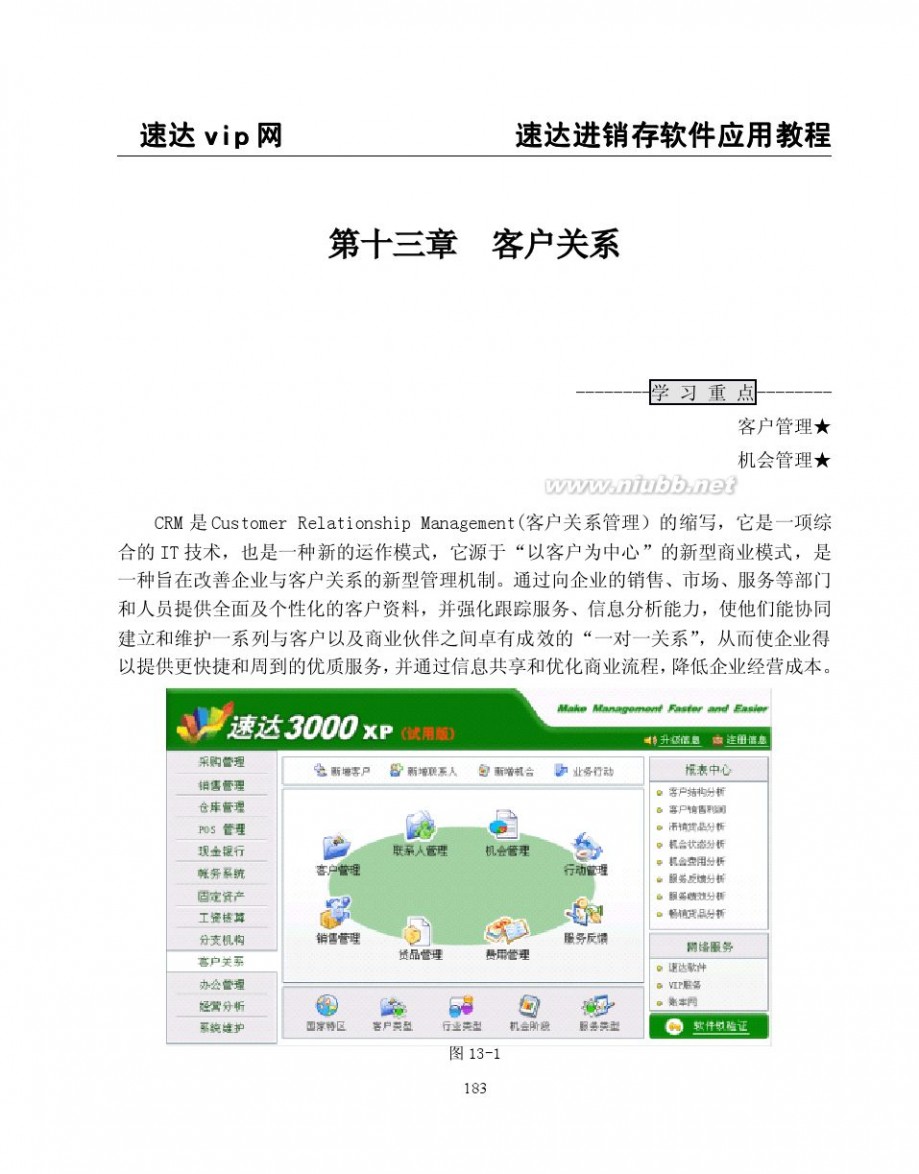 速达3000教程 速达软件3000系列应用学习教程