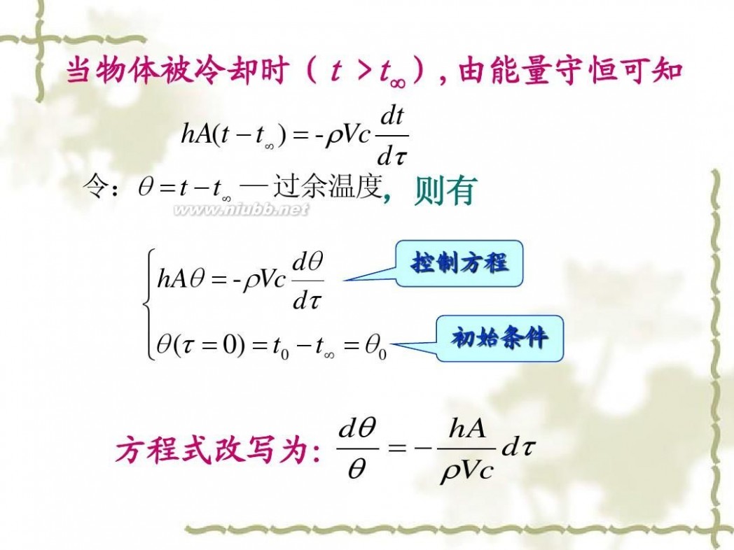 传热学 传热学课件课件