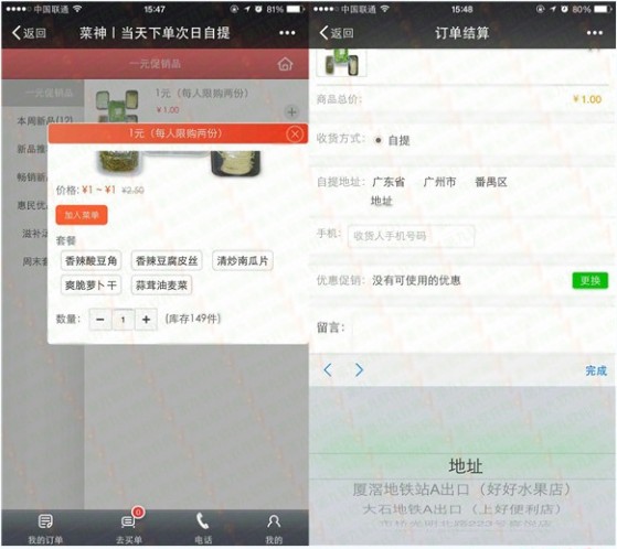 微信1元买菜自提怎么回事？微信1元买菜自提教程
