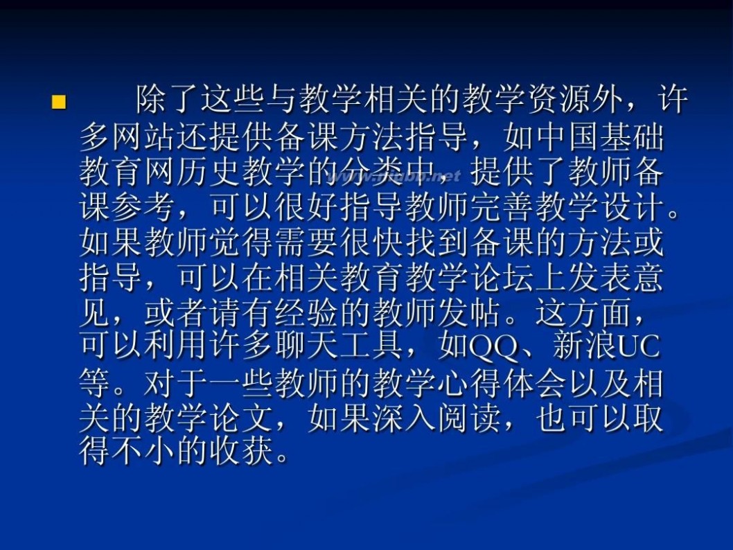 中学历史教学资源网 基于网络资源的中学历史教学