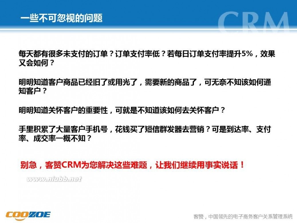 客赞crm 客赞CRM客户管理解决方案