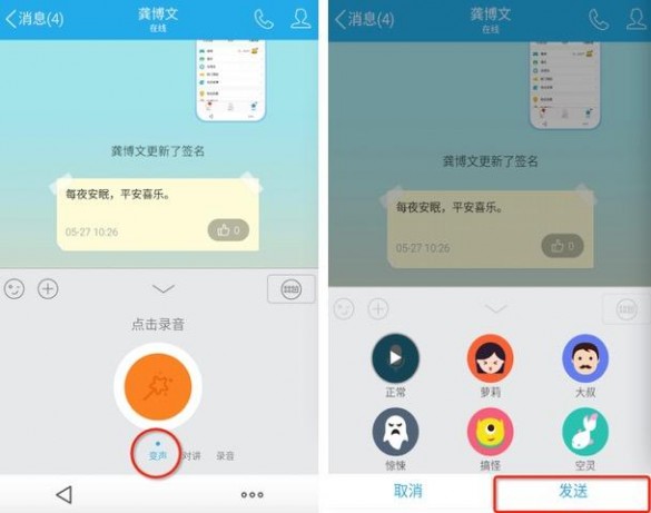 手机QQ5.7带你提前玩转中国好声音 