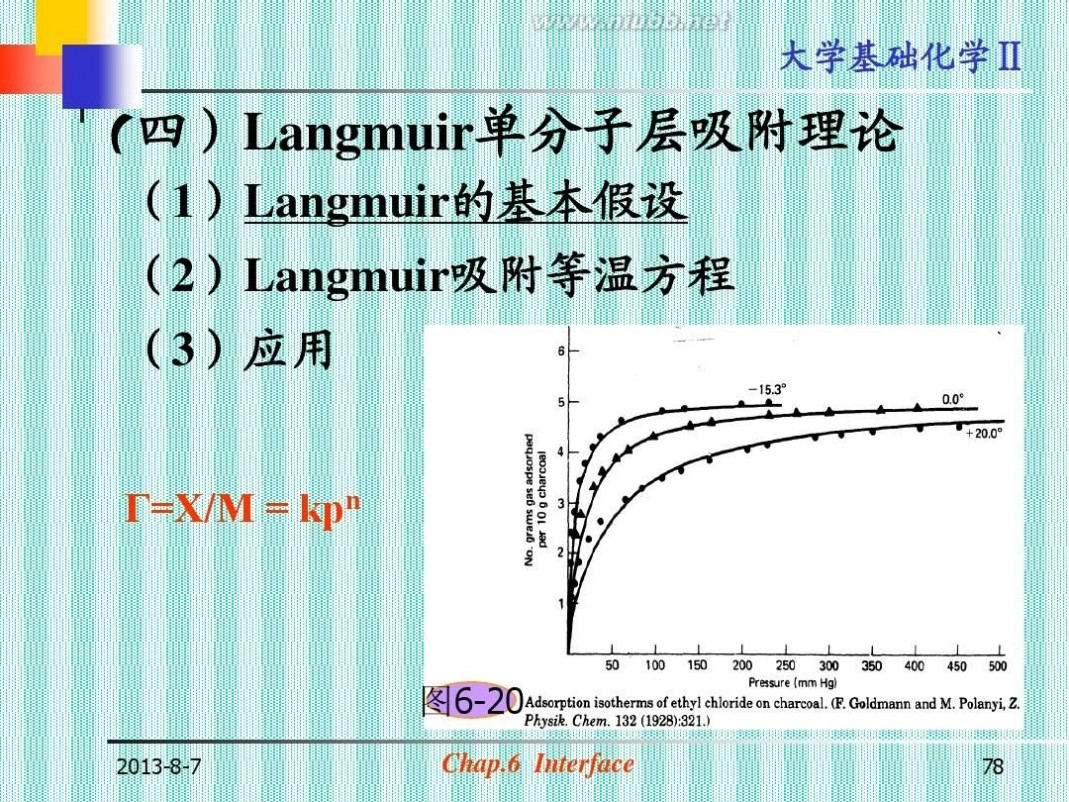 大学化学 大学基础化学