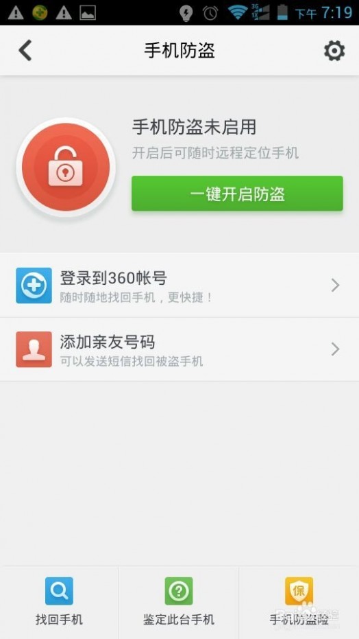 360手机防盗追踪 怎么用最新版360手机防盗追踪功能