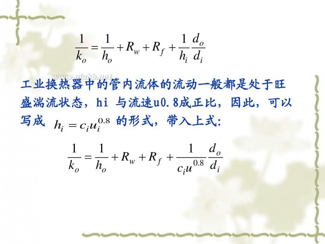 传热学 传热学课件课件