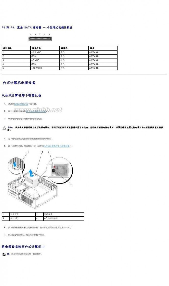 optiplex 360 驱动 optiplex-360_service manual_zh-cn