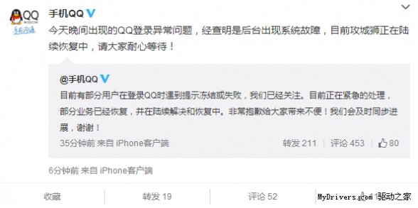 QQ 无法登陆 腾讯 后台故障