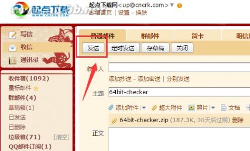 qq邮箱超大附件 qq邮箱超大附件怎么发