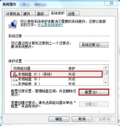 如何进行系统还原 Win7如何建立还原点进行系统还原？