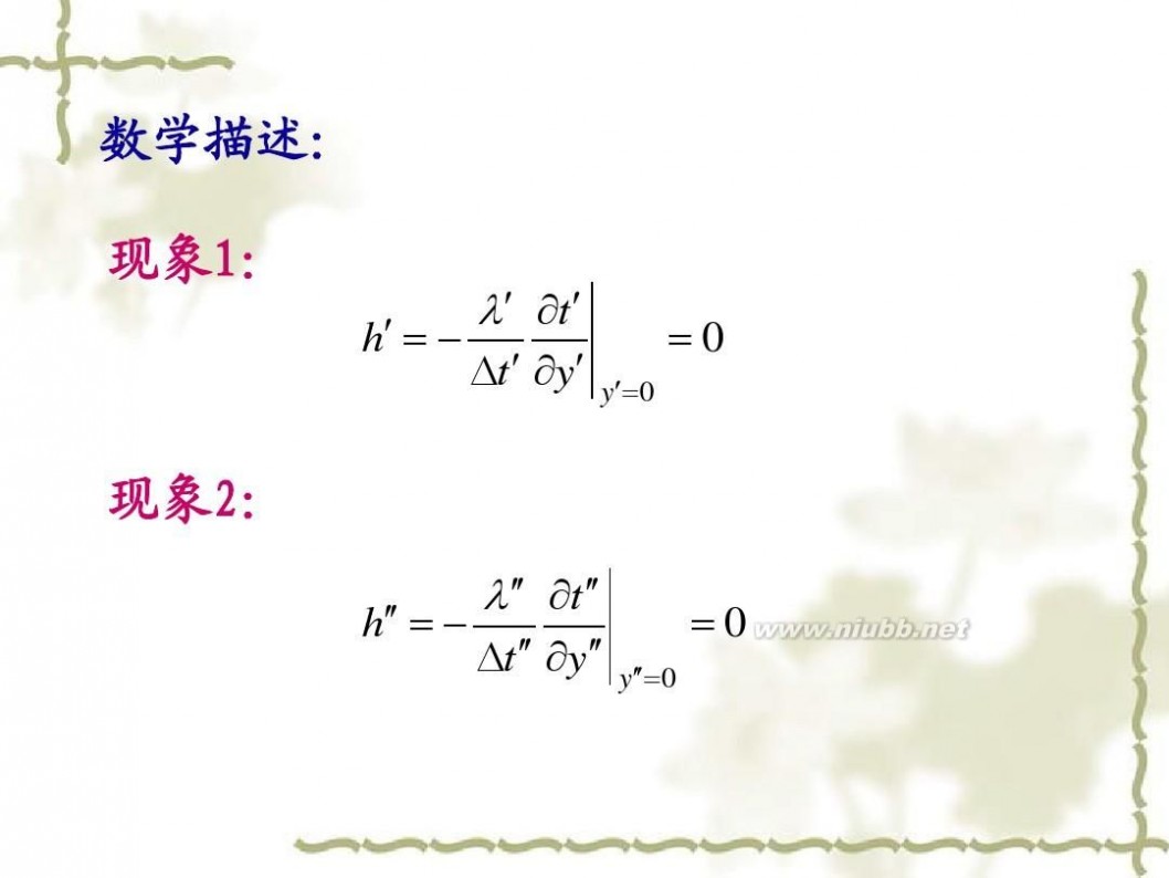 传热学 传热学课件课件