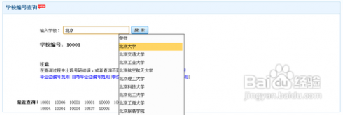 大学学校代码 学校编号代号查询